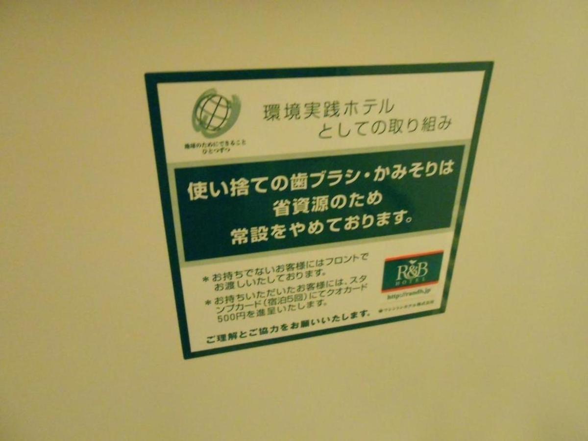 R&B Hotel Umeda East - Vacation Stay 40691V Osaka Zewnętrze zdjęcie